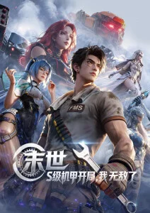 星轨列车治愈动漫海报